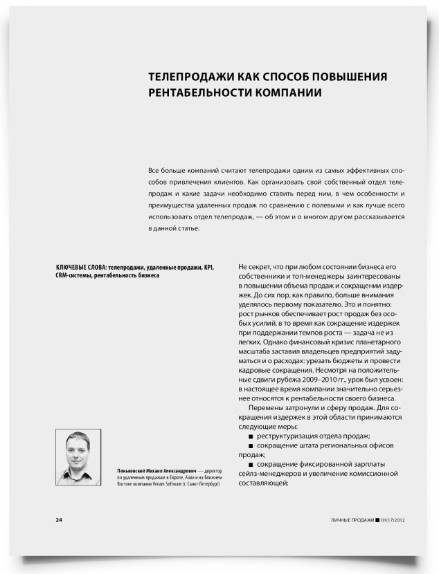 Телепродажи как способ повышения рентабельности компании - титульная страница