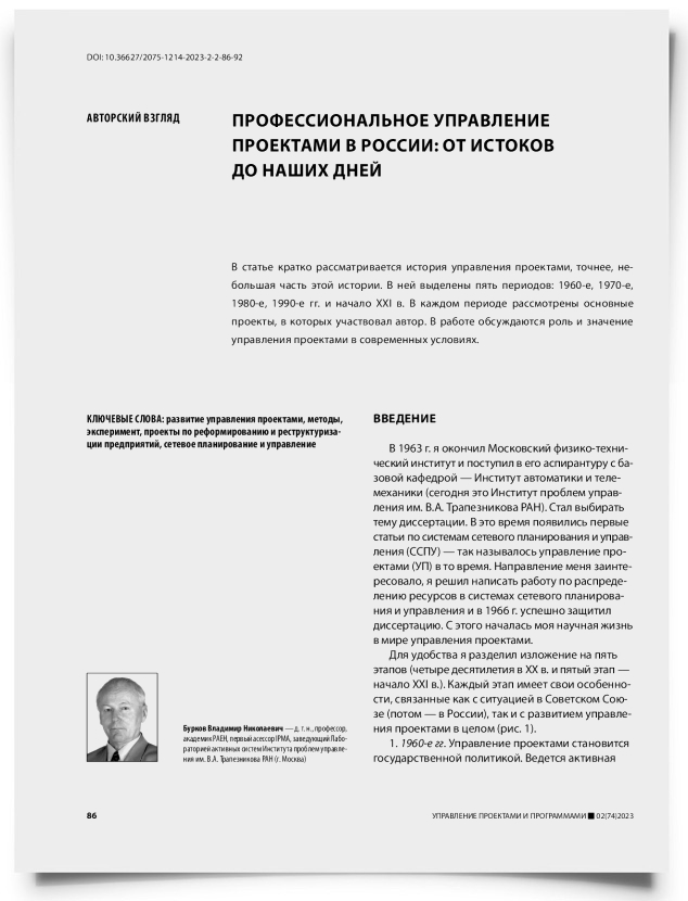 Профессиональное управление проектами в России: от истоков до наших дней - титульная страница