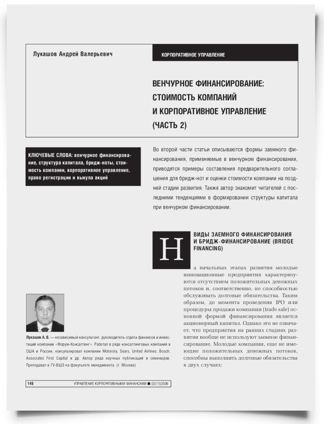 Венчурное финансирование: стоимость компаний и корпоративное управление (Часть 2) - титульная страница