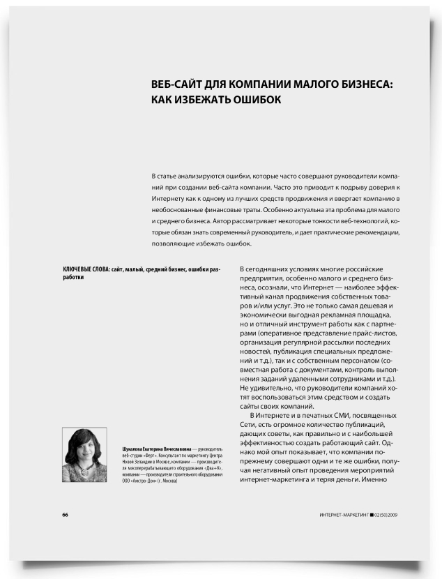 Веб-сайт для компании малого бизнеса: как избежать ошибок - титульная страница