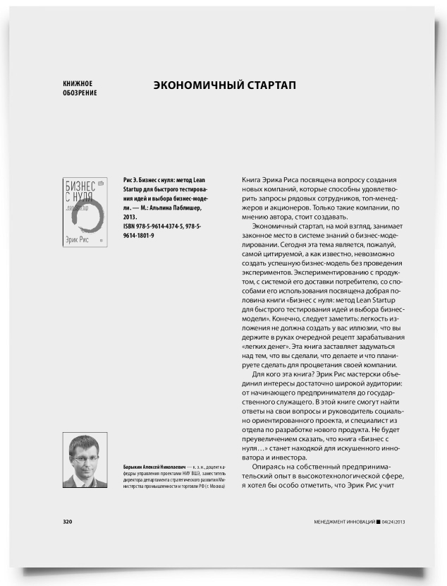 Экономичный стартап - титульная страница