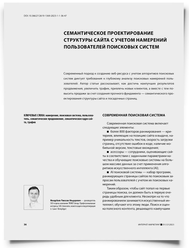 Семантическое проектирование структуры сайта с учетом намерений пользователей поисковых систем - титульная страница