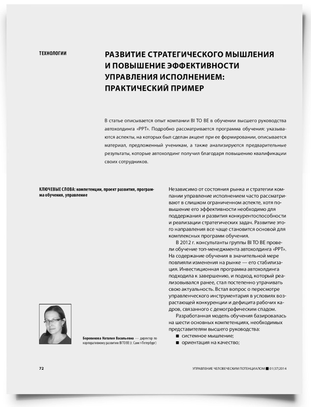 Развитие стратегического мышления и повышение эффективности управления исполнением: практический пример - титульная страница