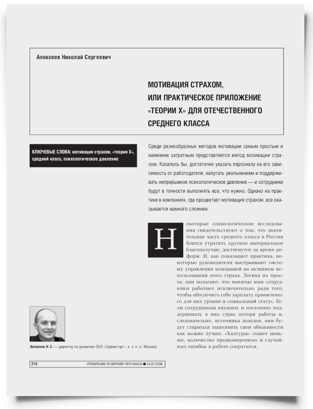 Мотивация страхом, или практическое приложение "теории Х" для отечественного среднего класса - титульная страница