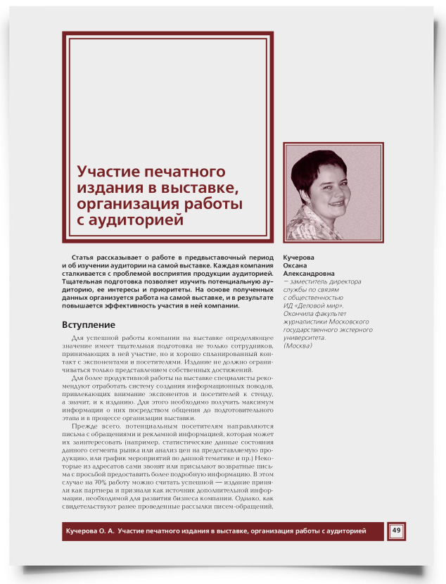 Участие печатного издания в выставке, организация работы с аудиторией - титульная страница