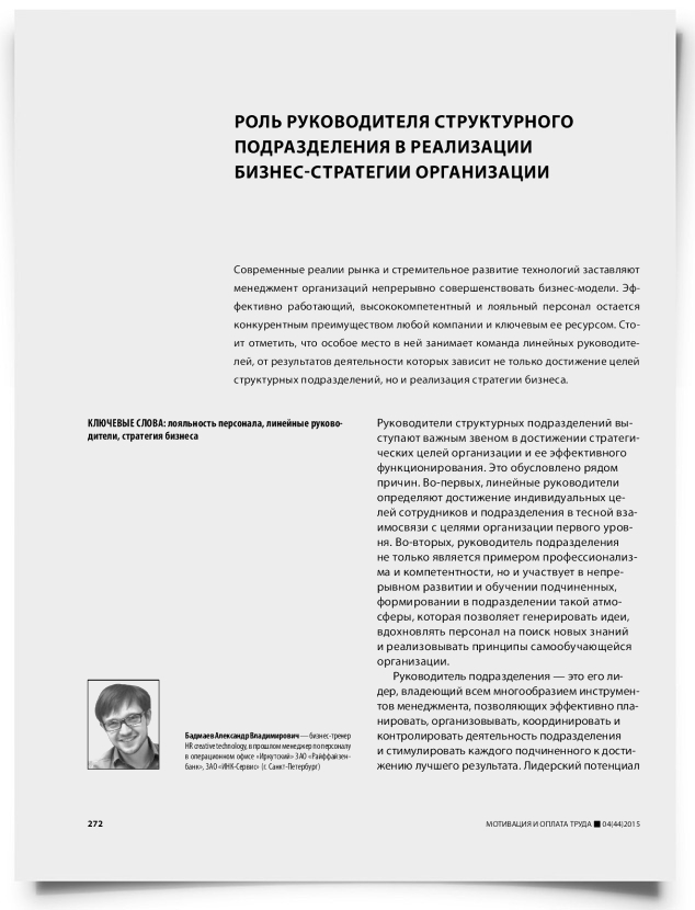 Роль руководителя структурного подразделения в реализации бизнес-стратегии организации - титульная страница