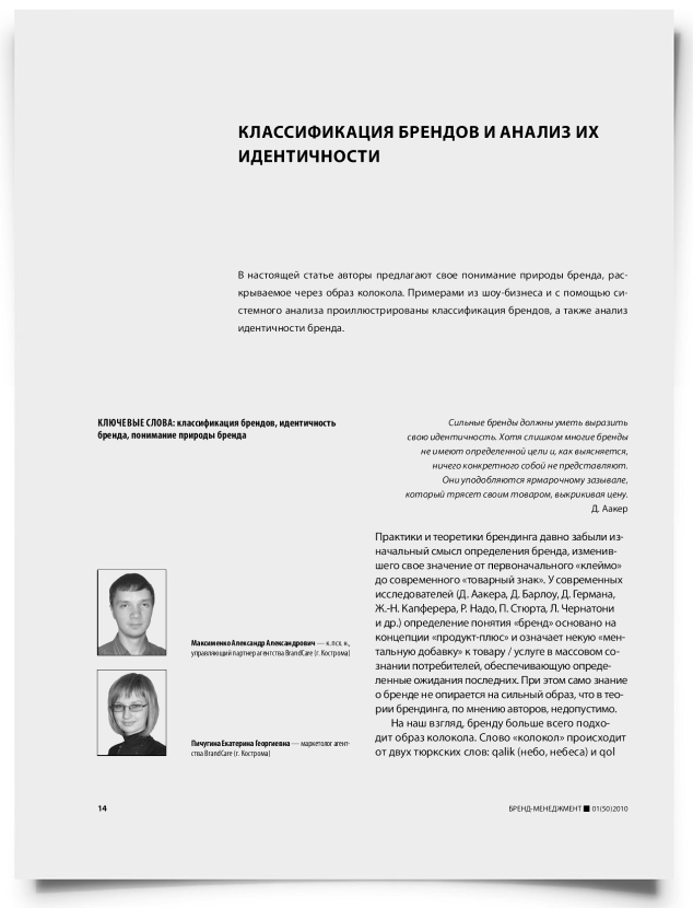 Классификация брендов и анализ их идентичности - титульная страница