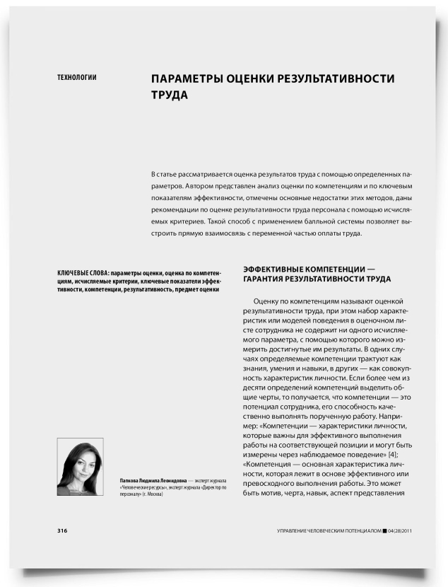 Параметры оценки результативности труда - титульная страница