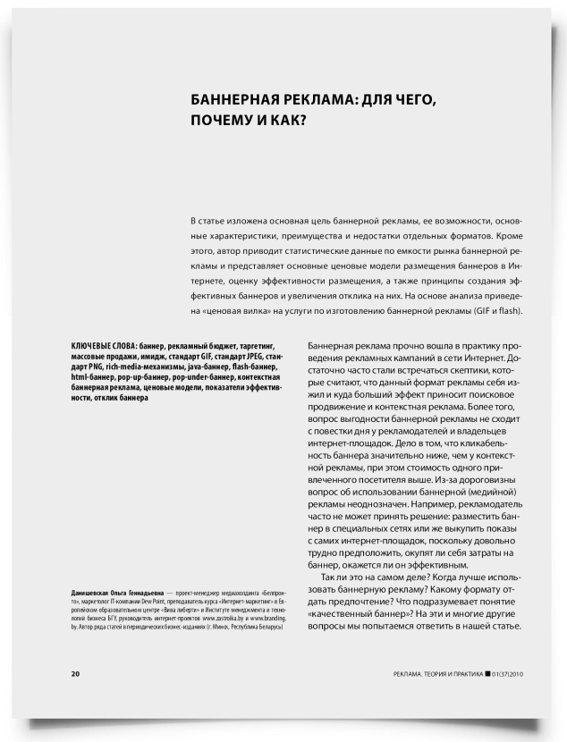 Баннерная реклама: для чего, почему и как? - титульная страница