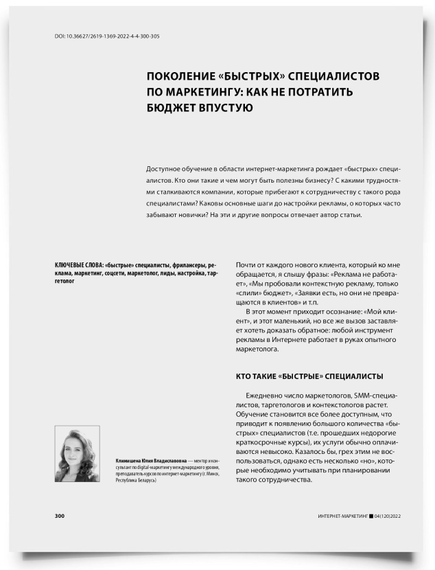 Поколение «быстрых» специалистов по маркетингу: как не потратить бюджет впустую - титульная страница