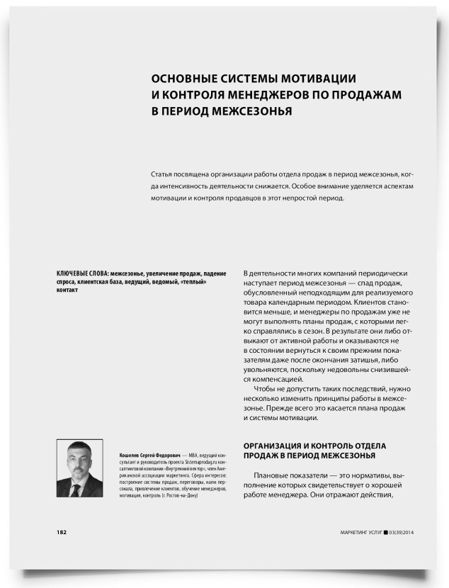 Основные системы мотивации и контроля менеджеров по продажам в период межсезонья - титульная страница