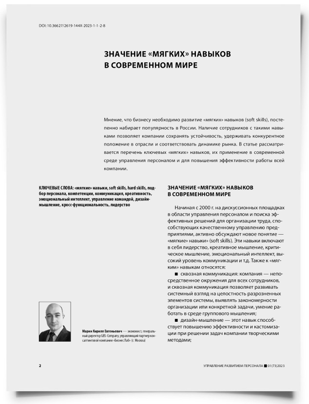 Значение «мягких» навыков в современном мире - титульная страница