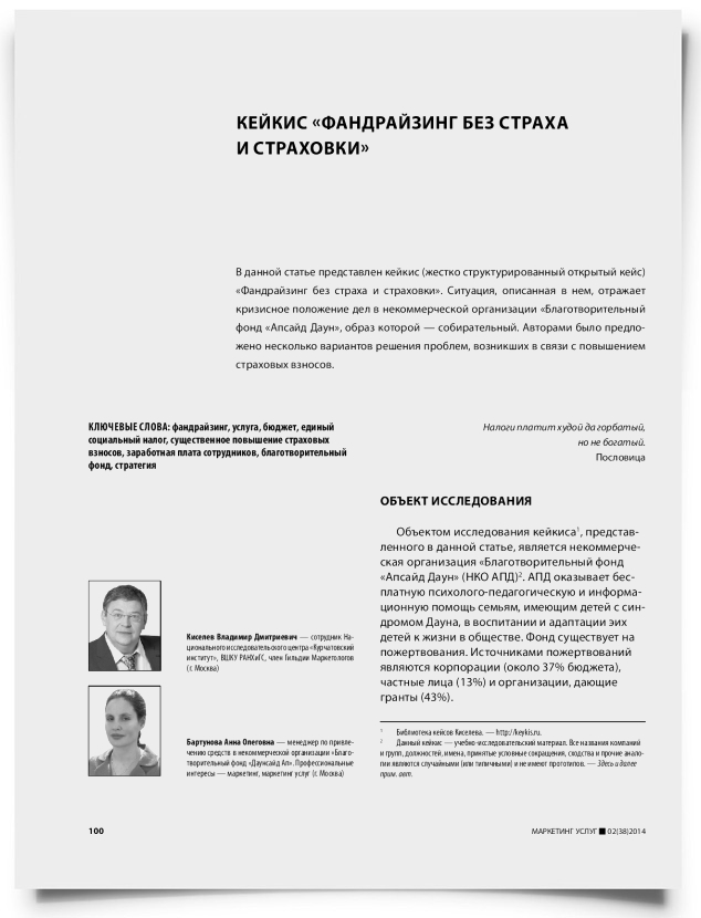 Кейкис «Фандрайзинг без страха и страховки» - титульная страница