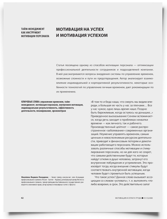 Мотивация на успех и мотивация успехом - титульная страница
