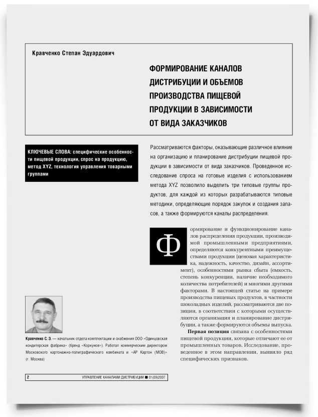 Формирование каналов дистрибуции и объемов производства пищевой продукции в зависимости от вида заказчиков - титульная страница