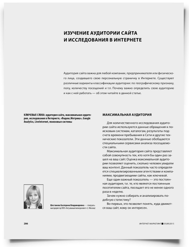 Изучение аудитории сайта и исследования в интернете - титульная страница
