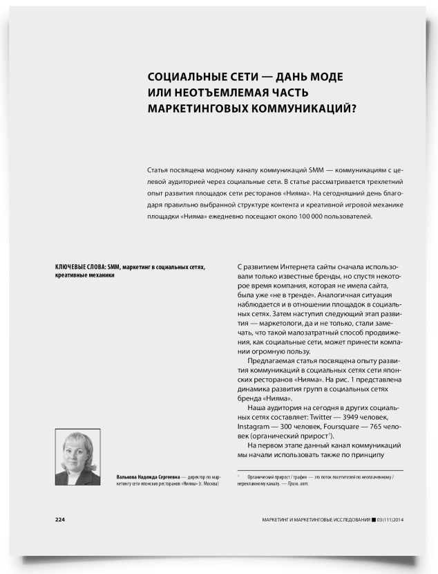 Социальные сети — дань моде или неотъемлемая часть маркетинговых коммуникаций? - титульная страница