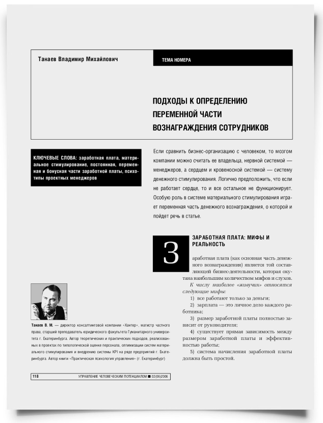 Подходы к определению переменной части вознаграждения сотрудников - титульная страница