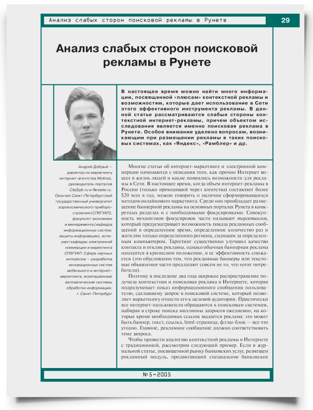 Анализ слабых сторон поисковой рекламы в Рунете - титульная страница