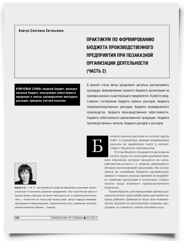 Практикум по формированию бюджета производственного предприятия при позаказной организации деятельности (часть 2) - титульная страница