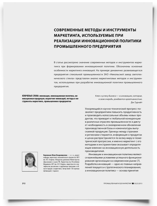 Современные методы и инструменты маркетинга, используемые при реализации инновационной политики промышленного предприятия - титульная страница