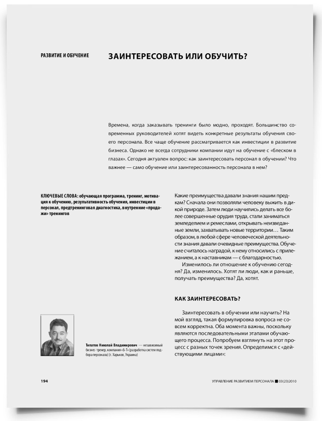 Заинтересовать или обучить? - титульная страница