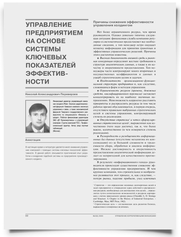 Управление предприятием на основе системы ключевых показателей эффективности - титульная страница