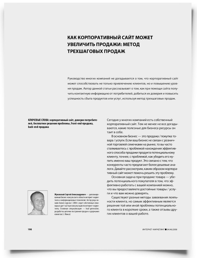 Как корпоративный сайт может увеличить продажи: метод трехшаговых продаж - титульная страница