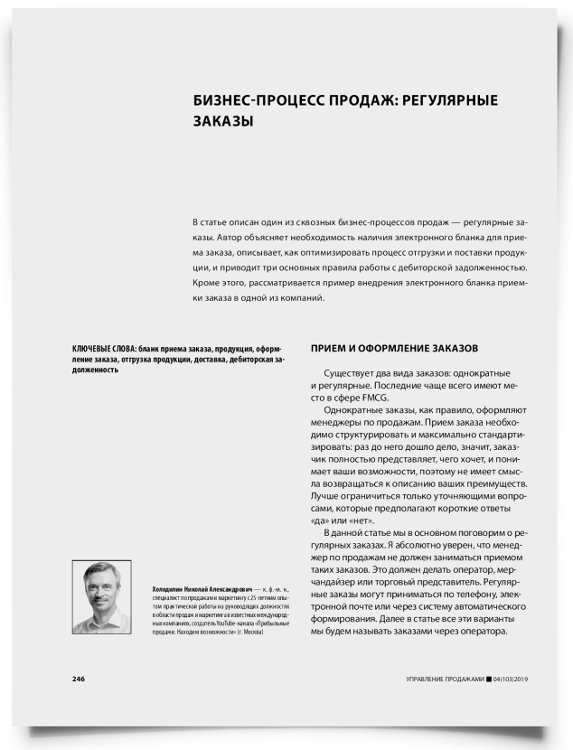 Бизнес-процесс продаж: регулярные заказы - титульная страница