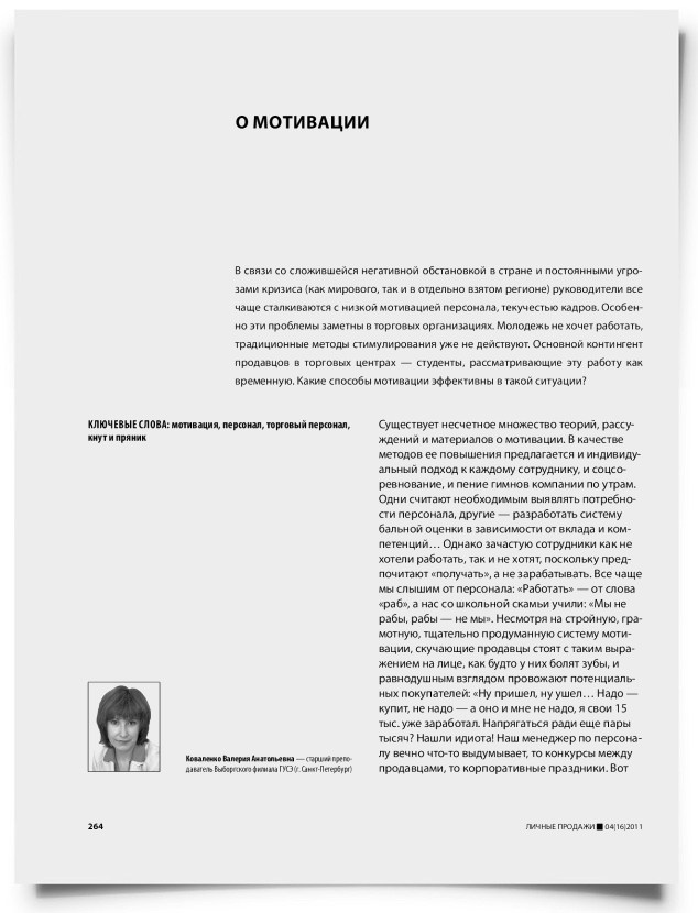 О мотивации - титульная страница