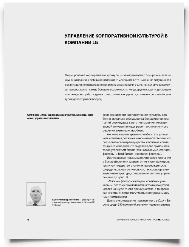 Управление корпоративной культурой в компании LG - титульная страница