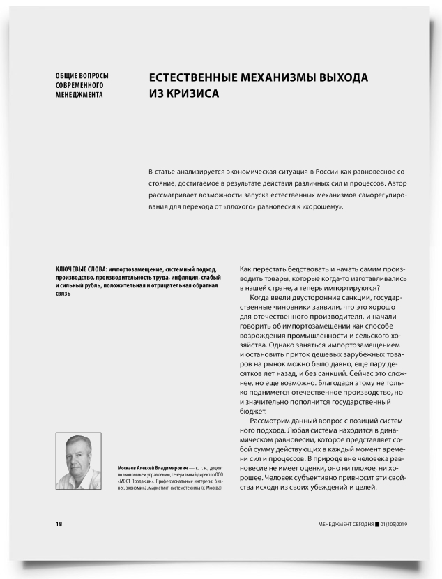 Естественные механизмы выхода из кризиса - титульная страница