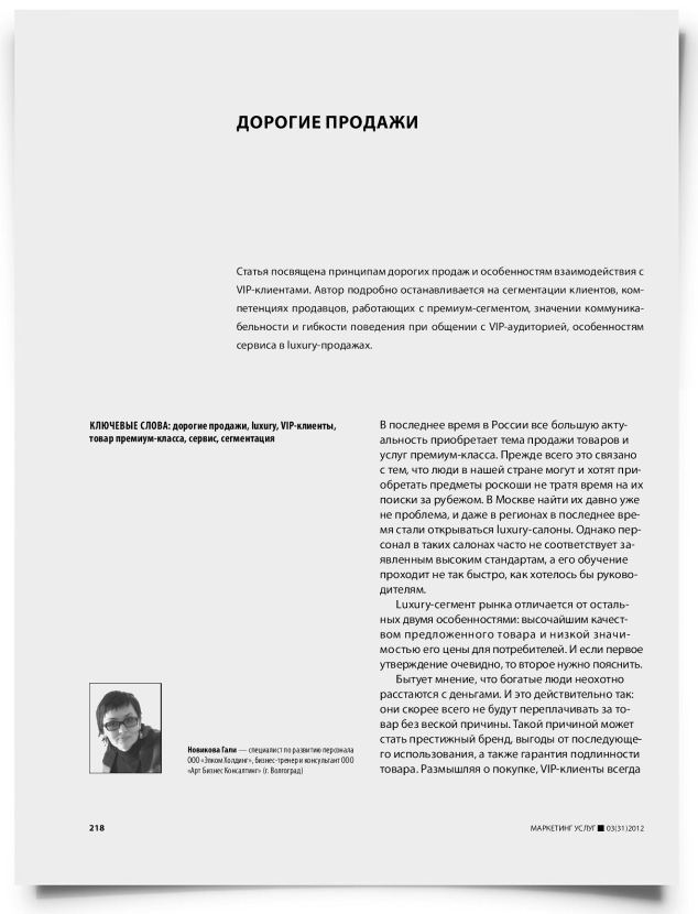 Дорогие продажи - титульная страница