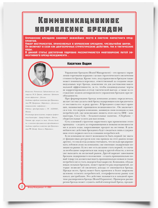 Коммуникационное управление брендом - титульная страница