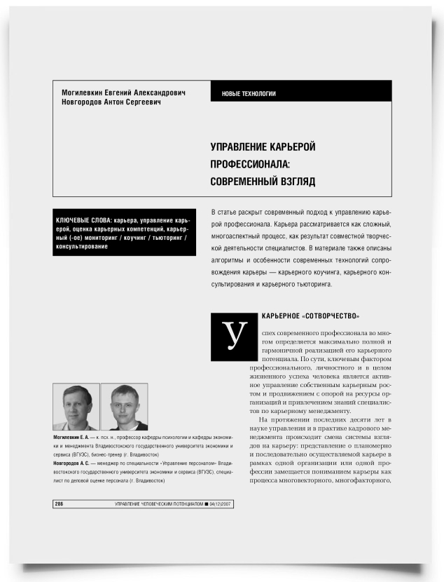 Управление карьерой профессионала: современный взгляд - титульная страница