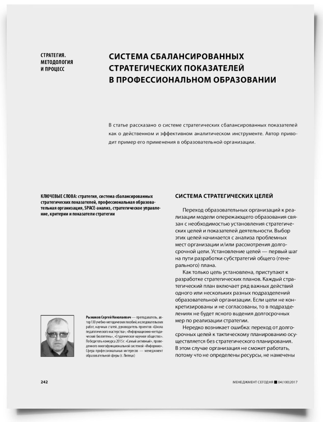 Система сбалансированных стратегических показателей в профессиональном образовании - титульная страница