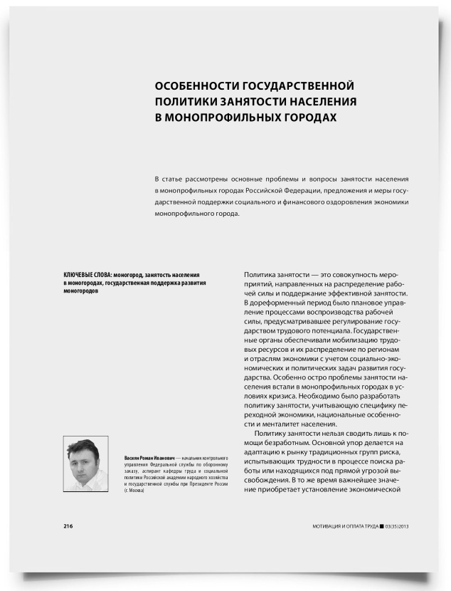 Особенности государственной политики занятости населения в монопрофильных городах - титульная страница