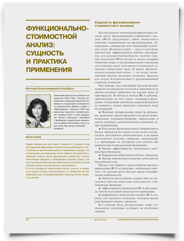 Функционально-стоимостной анализ: сущность и практика применения - титульная страница