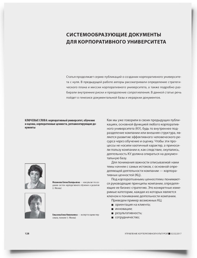 Системообразующие документы для корпоративного университета - титульная страница
