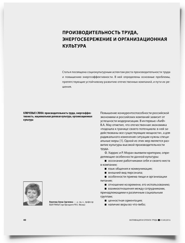 Производительность труда, энергосбережение и организационная культура - титульная страница