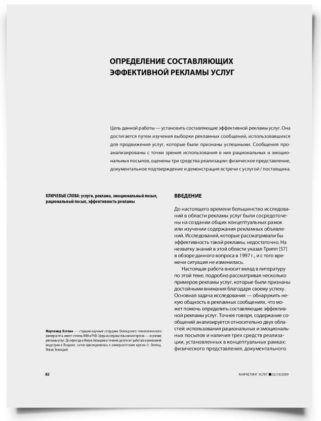 Определение составляющих эффективной рекламы услуг - титульная страница