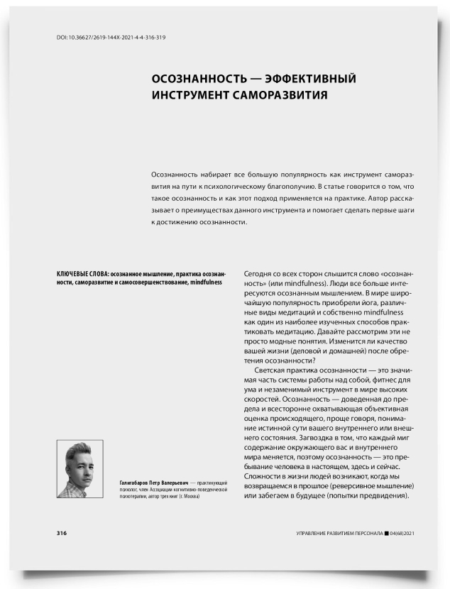 Осознанность — эффективный инструмент саморазвития - титульная страница