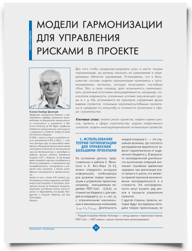 Модели гармонизации для управления рисками в проекте - титульная страница