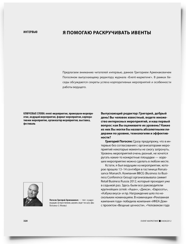Я помогаю раскручивать ивенты - титульная страница