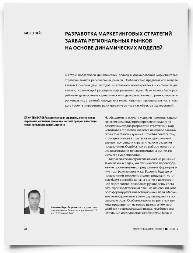 Разработка маркетинговых стратегий захвата региональных рынков на основе динамических моделей - титульная страница
