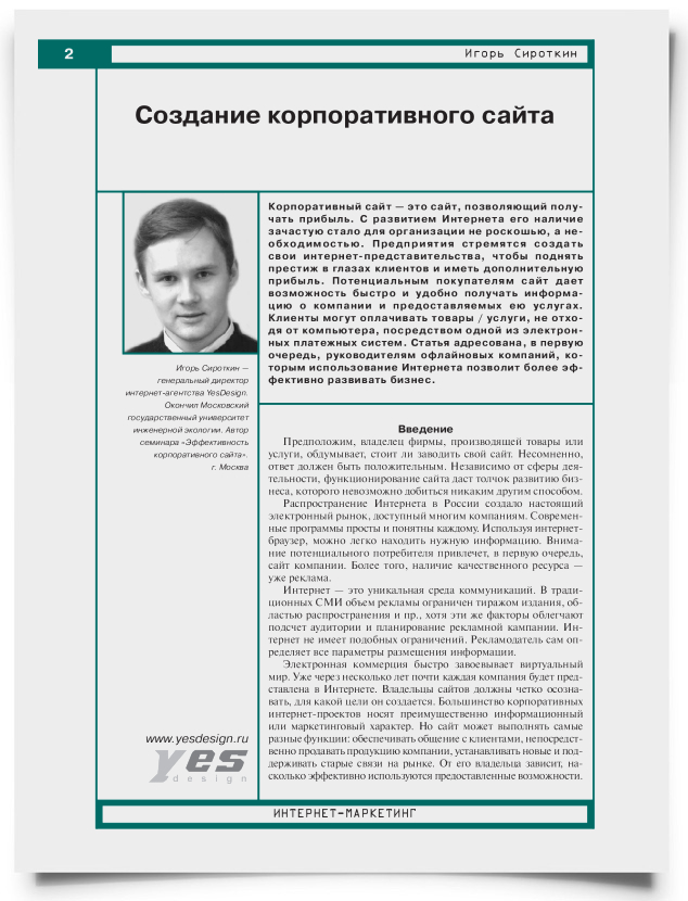 Создание корпоративного сайта - титульная страница