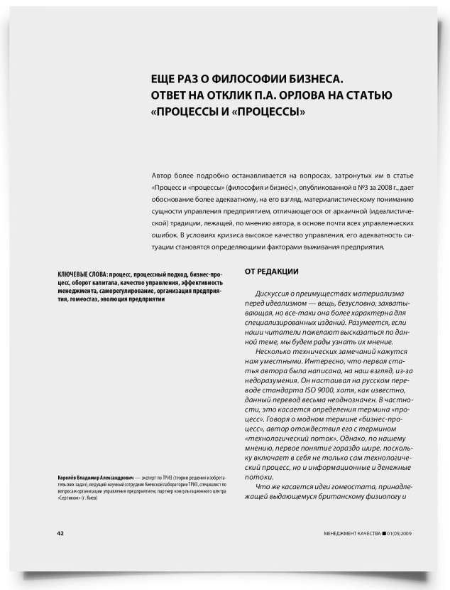 Еще раз о философии бизнеса. Ответ на отклик П.А. Орлова на статью "Процессы и "процессы" - титульная страница
