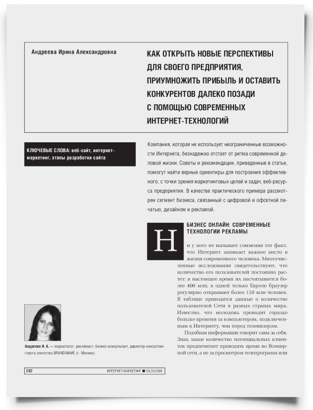 Как открыть новые перспективы для своего предприятия, приумножить прибыль и оставить конкурентов далеко позади с помощью современных интернет-технологий - титульная страница