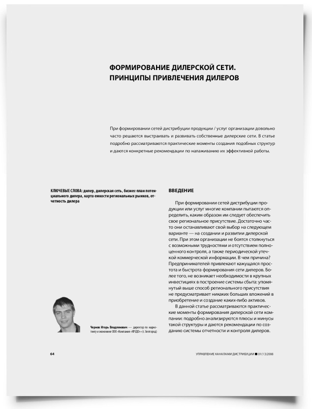 Формирование дилерской сети. Принципы привлечения дилеров - титульная страница