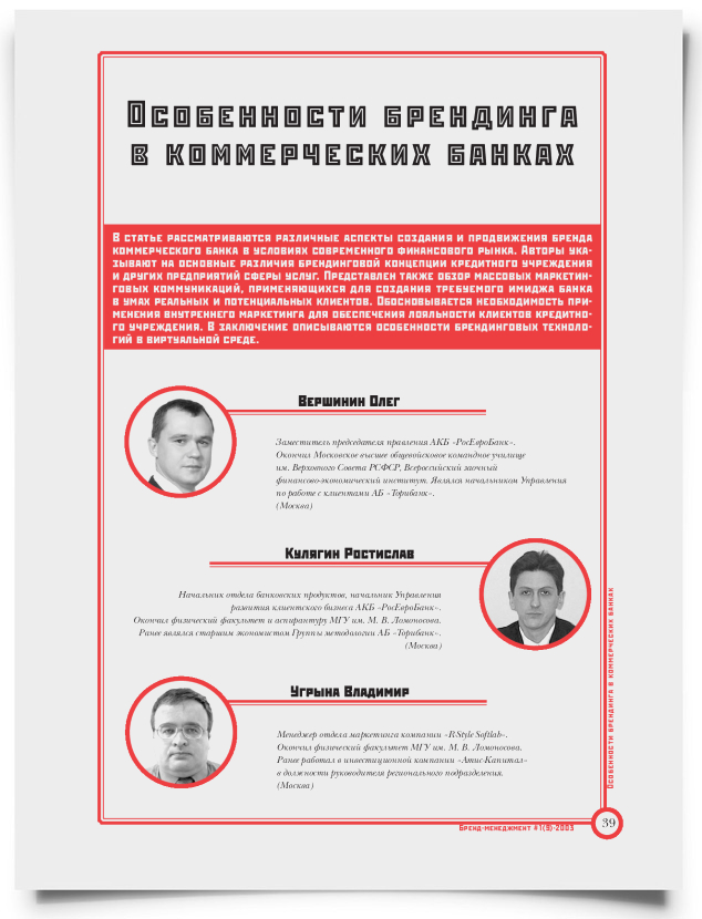 Особенности брендинга в коммерческих банках - титульная страница